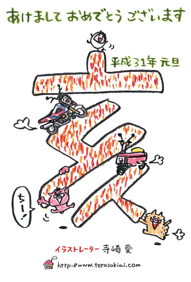 画像: 【web年賀 2019】あけましておめでとうございます!(寺崎愛)