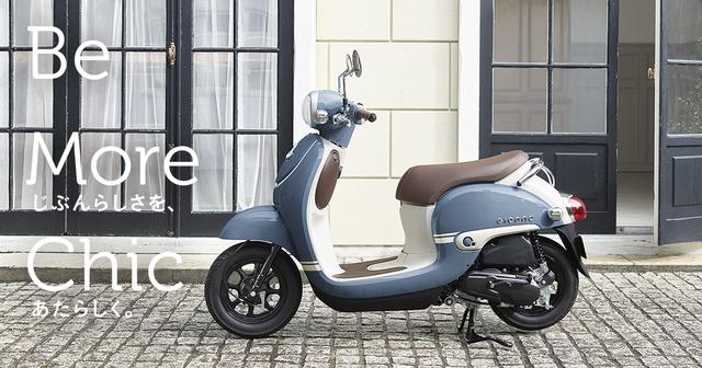 原付一種スクーターhonda ジョルノ デラックス 登場 充実したジョルノ シリーズのラインナップをすべてお見せします Webオートバイ