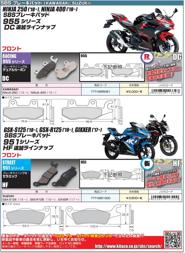 画像: SBSブレーキパッド商品詳細