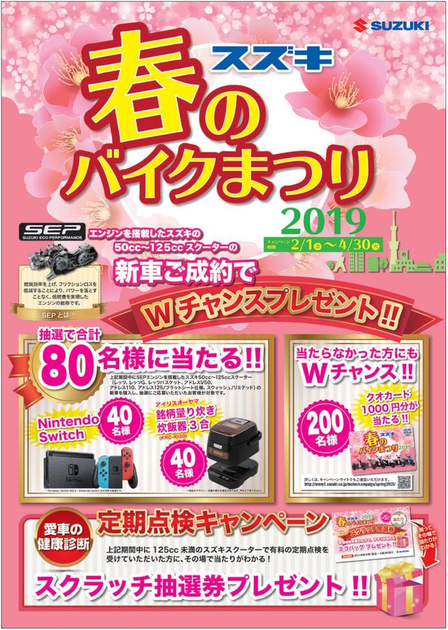 画像2: スズキの原付を新車で買うなら4月30日(火)までがおすすめ