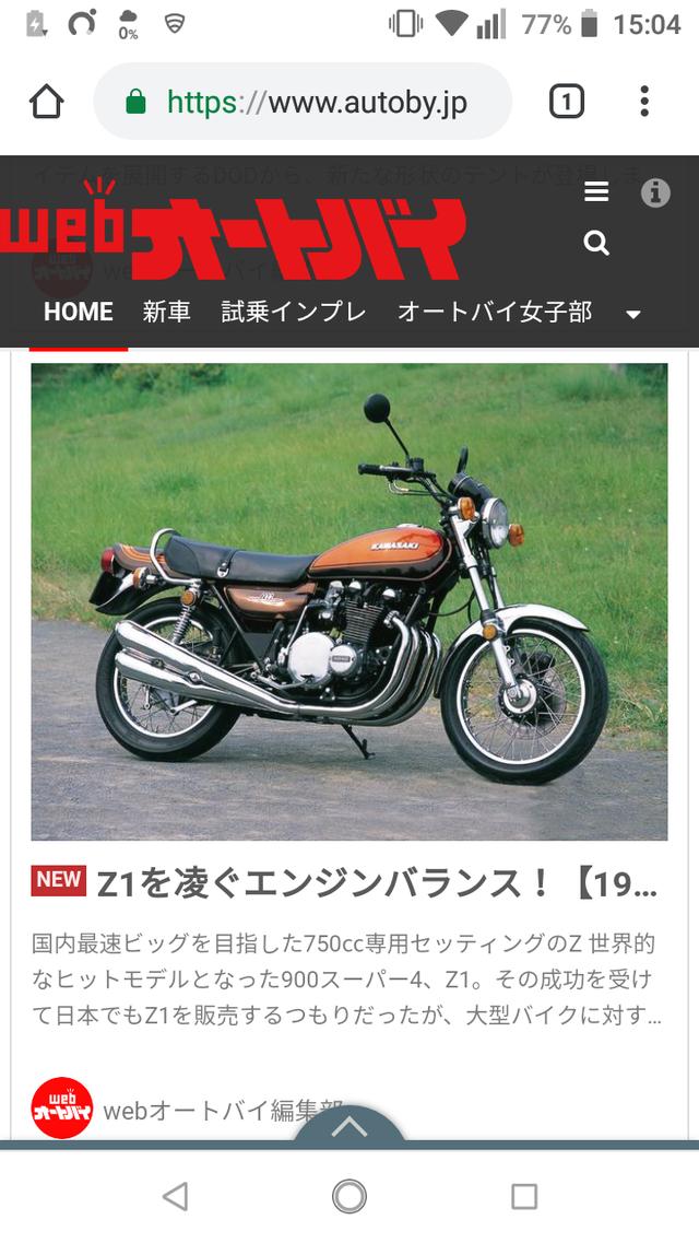 画像: ①「Google Chrome」でwebオートバイのトップページを表示する。