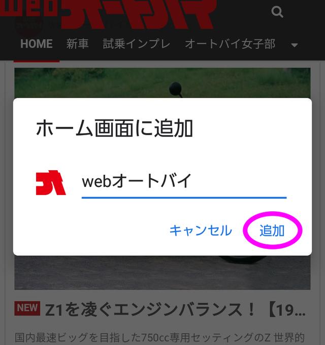 画像: ④「自動的に追加」を選択。