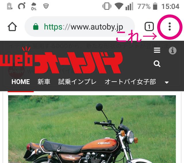 画像: ②右側の「︙」(縦3点ボタン)を選択。