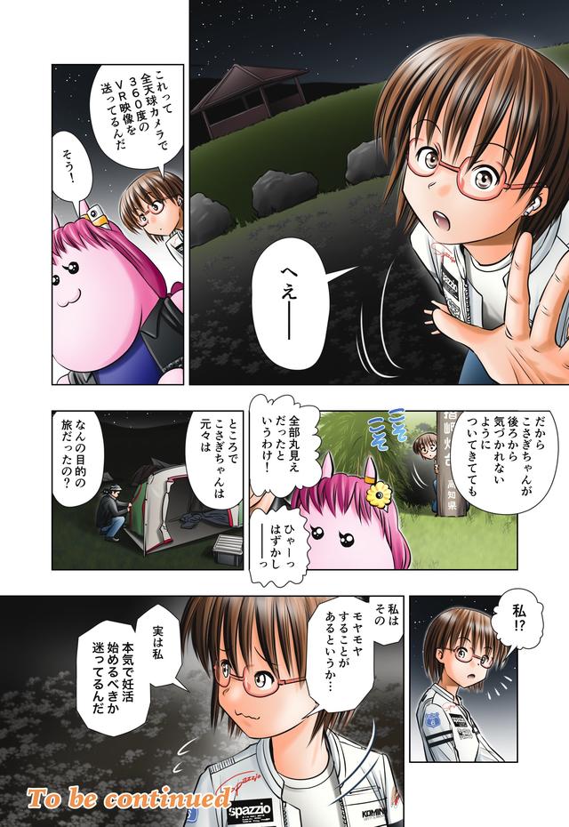 画像8: 【連載】Motoジム! こさぎ旅情編『こさぎ・ランデブー』第5話 天の川(作:ばどみゅーみん)