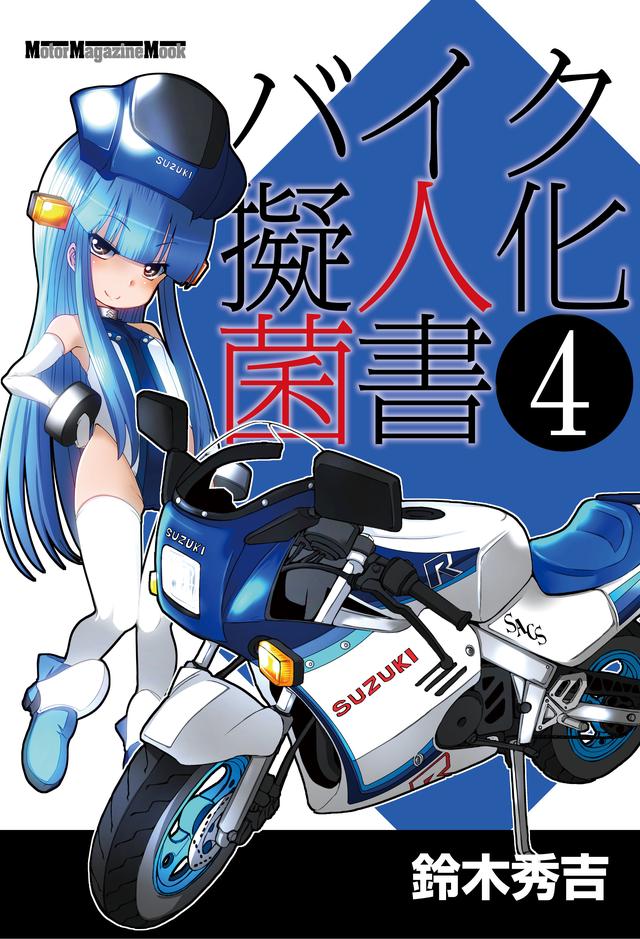 画像: 大阪、東京のモーターサイクルショーでは、数量限定でサイン本も販売!