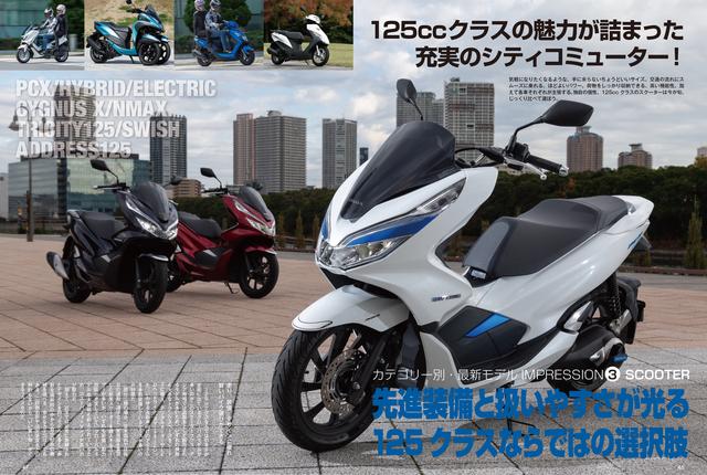 画像: ホンダ PCXはガソリン車、ハイブリッド車、リース販売のエレクトリック車をラインナップ。