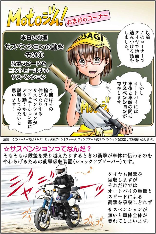 画像1: 『Motoジム!』第5巻は3月9日(土)発売! 大阪、東京のモーターサイクルショーでは、サイン本も数量限定販売!