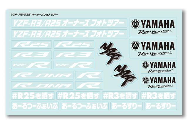 画像2: 入場は無料で、参加対象者はYZF-R3/R25のオーナーとすべてのヤマハファンです。