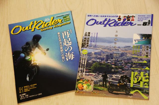 画像: 東日本大震災後、最初の一冊は有名執筆者たちによる「東北への想い」を綴る大特集を展開しました(写真左)。アウトライダーでは翌年以降も復興企画を特集として掲載しています(写真右は2013年8月号)。