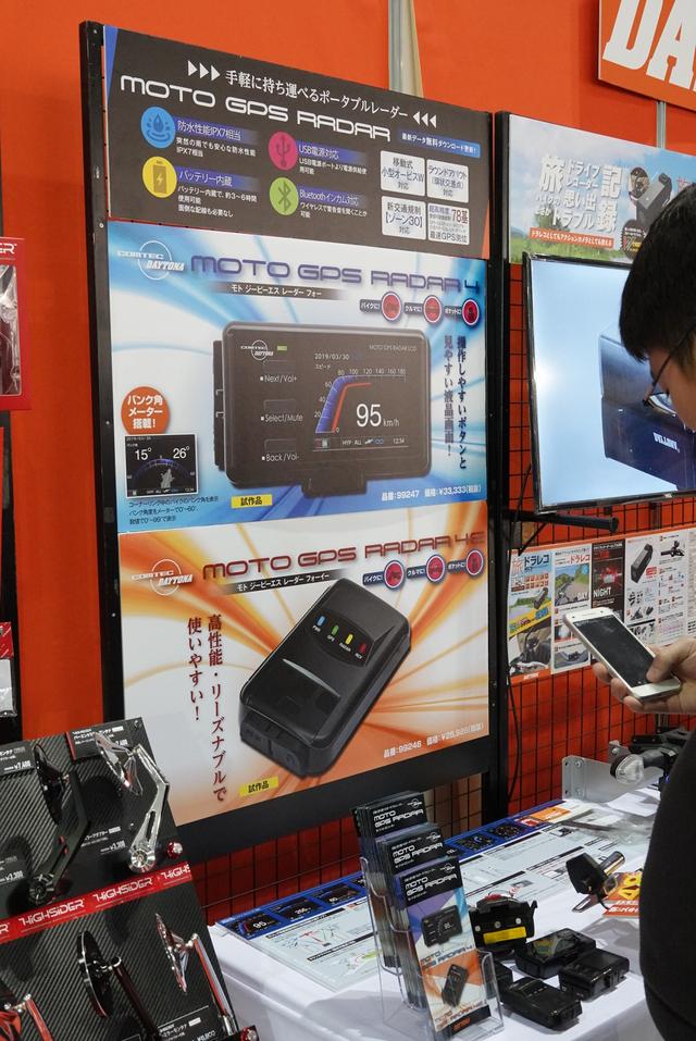 画像: 新作の「moto GPSレーダー」も初公開!