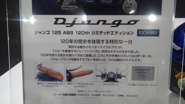 画像3: ジャンゴの120周年記念モデルが東京モーターサイクルショーに登場!