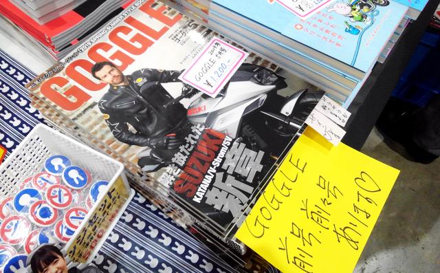 画像: 東京モーターサイクルショー2019「モーターマガジン社ブース」でも販売をしております!