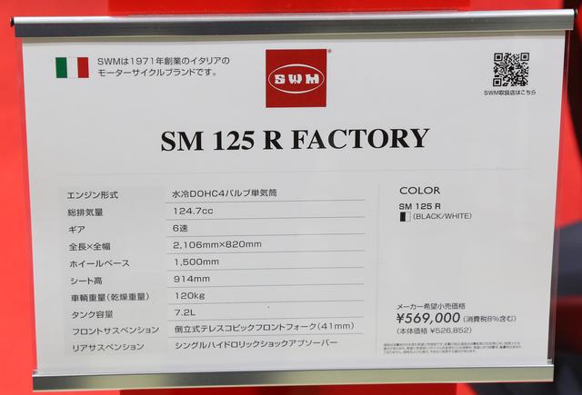 画像2: SM 125 R FACTORY
