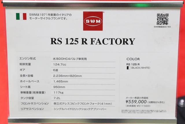 画像2: RS 125 R FACTORY