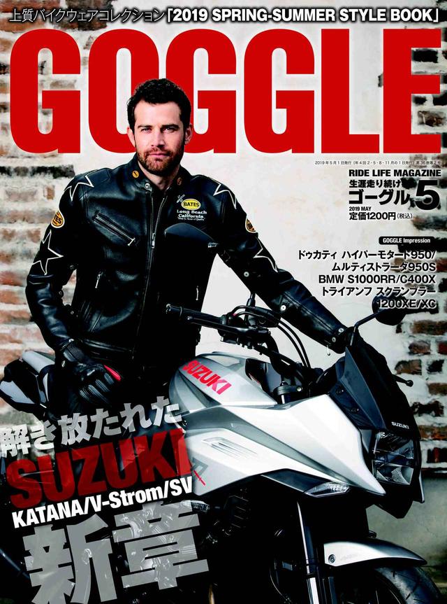 画像: GOGGLE 5月号 1200円 発売中
