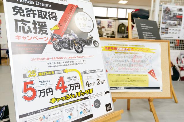 画像: Honda Dream 免許取得応援キャンペーン実施中!