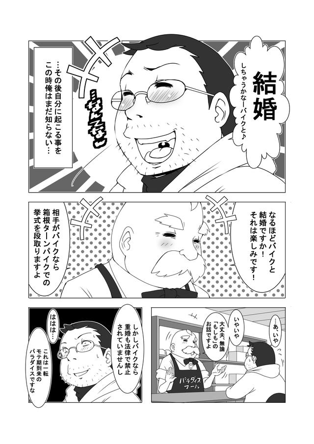画像2: 『バイク擬人化菌書』連載:モテ期!?エピソード・ゼロ(第3話 幸せのバトン!?)
作:鈴木秀吉