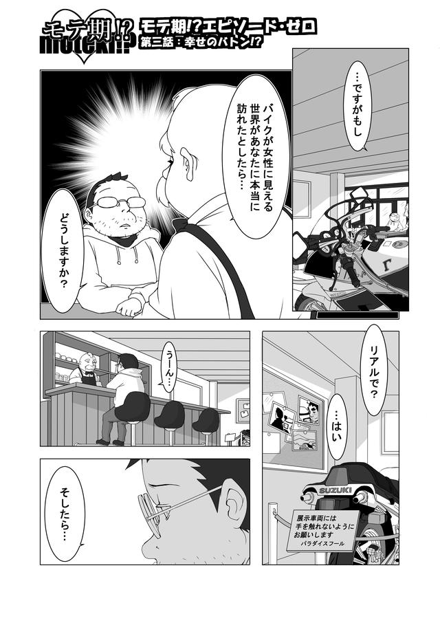 画像1: 『バイク擬人化菌書』連載:モテ期!?エピソード・ゼロ(第3話 幸せのバトン!?)
作:鈴木秀吉