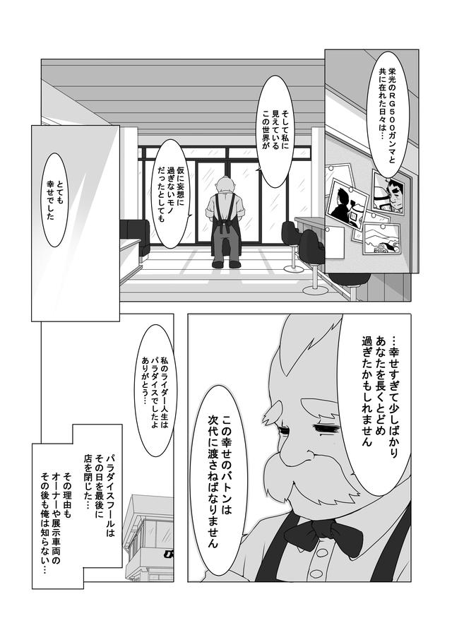 画像4: 『バイク擬人化菌書』連載:モテ期!?エピソード・ゼロ(第3話 幸せのバトン!?)
作:鈴木秀吉