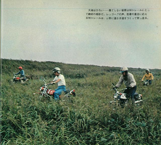 画像4: 特別企画『ブラボー!90トレール』砂をかみ、草原に乱舞する90トレールの世界(1969年/11月号)