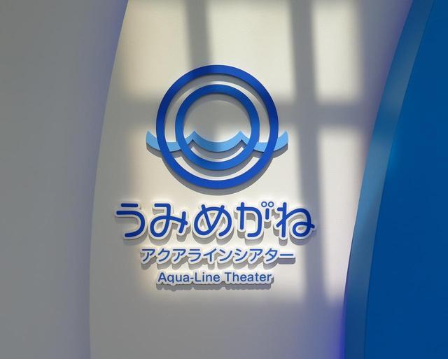 画像: 「うみめがね~アクアラインシアター~」が面白い!