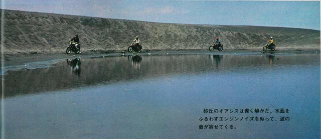 画像2: 特別企画『ブラボー!90トレール』砂をかみ、草原に乱舞する90トレールの世界(1969年/11月号)