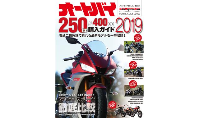 画像: 普通自動二輪免許で乗れる国産&輸入車の最新モデルを徹底解説!