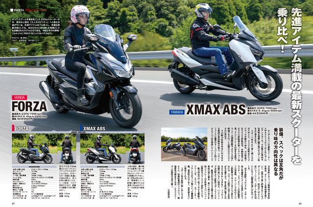 画像: もちろんスクーターも忘れていません! いまビッグスクーターは目覚ましい進化を遂げています!