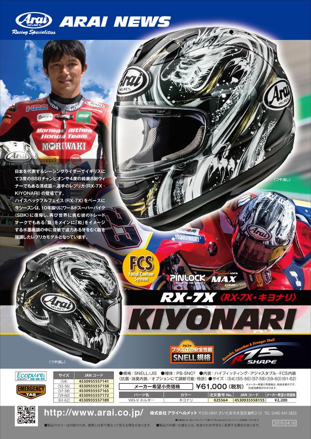 画像3: ベースはアライヘルメットのRX-7X!