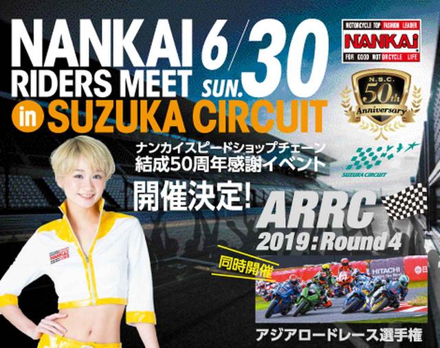 画像2: 先着3000名にはナンカイオリジナルアイスタオルをプレゼント!