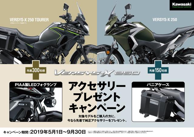 画像: ヴェルシス250シリーズの購入を検討している方、ビックチャンスです!
