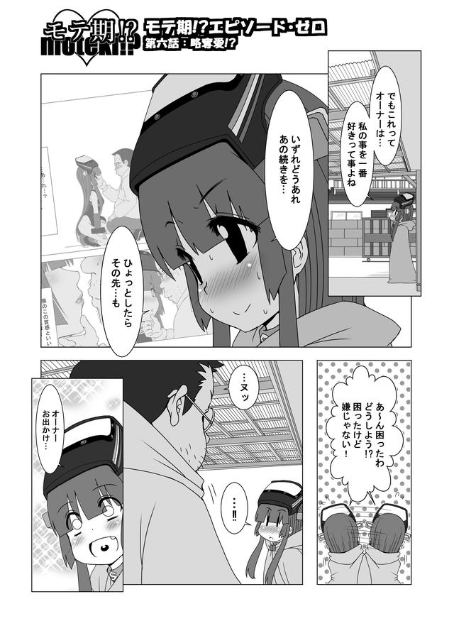 画像1: 『バイク擬人化菌書』連載:モテ期!?エピソード・ゼロ(第6話 略奪愛!?)
作:鈴木秀吉