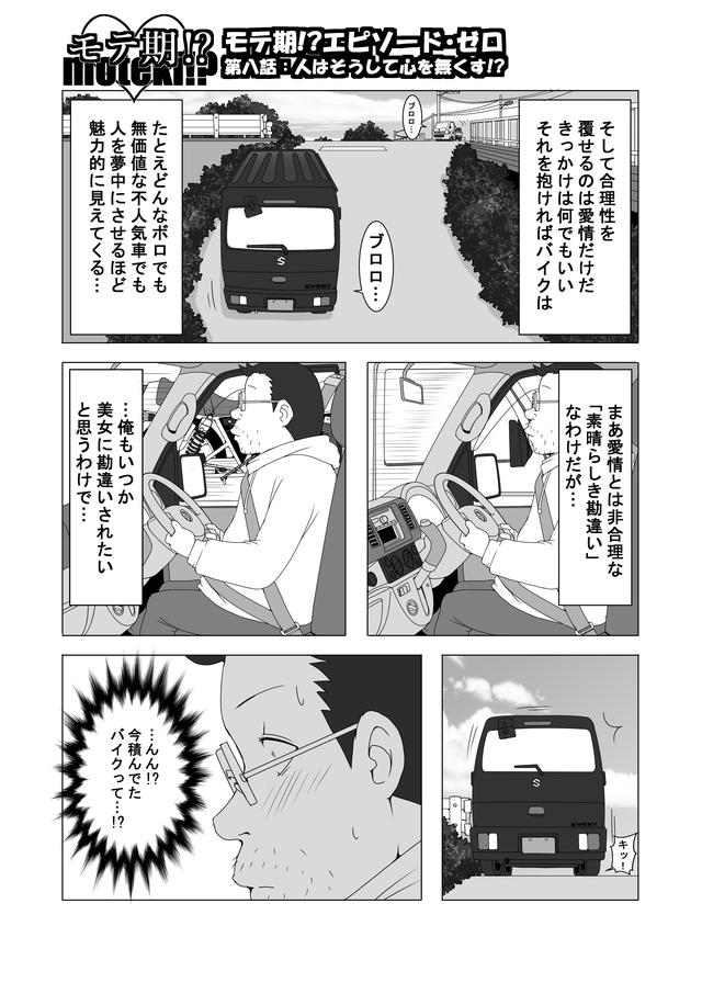 画像1: 『バイク擬人化菌書』連載:モテ期!?エピソード・ゼロ(第8話 人はそうして心を無くす!?)
作:鈴木秀吉