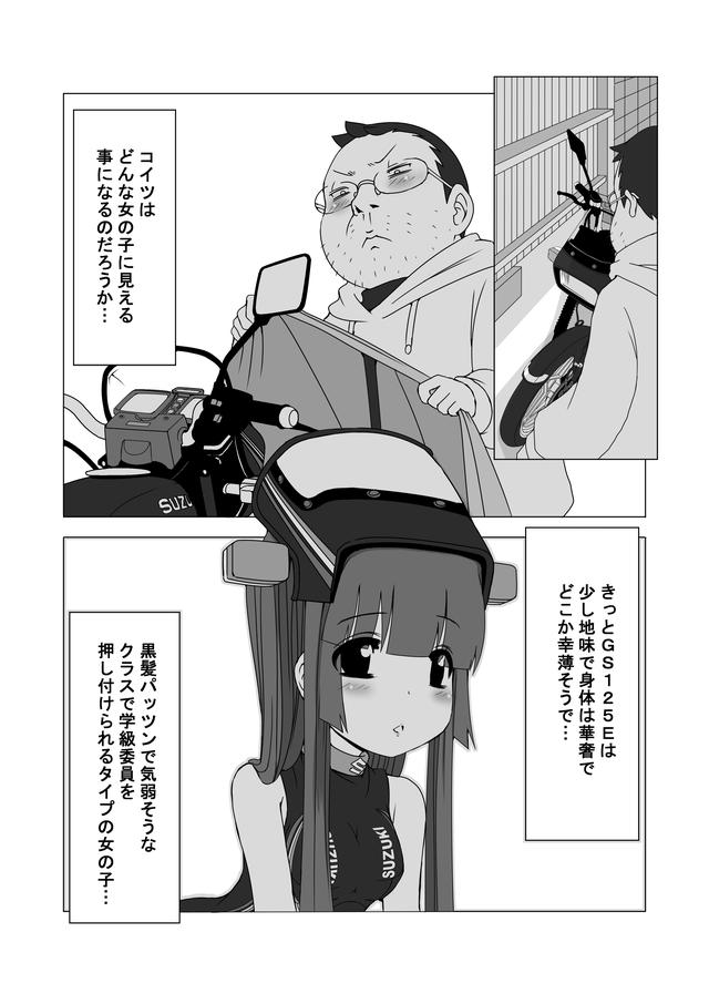 画像2: 『バイク擬人化菌書』連載:モテ期!?エピソード・ゼロ(第4話 そんな話はご都合主義と笑いますか!?)
作:鈴木秀吉