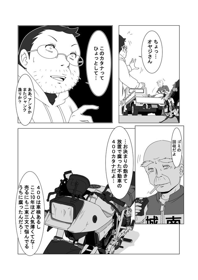 画像3: 『バイク擬人化菌書』連載:モテ期!?エピソード・ゼロ(第8話 人はそうして心を無くす!?)
作:鈴木秀吉
