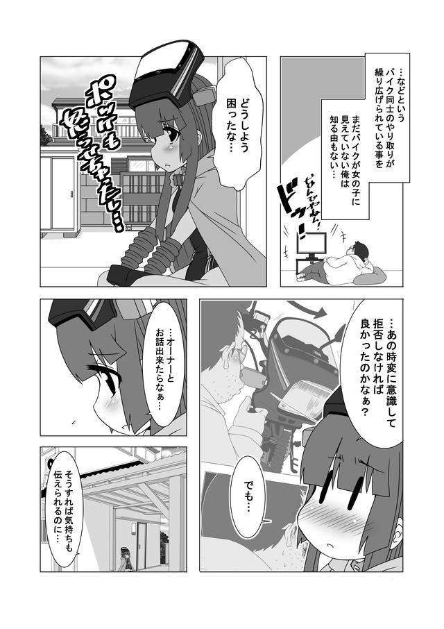 画像3: 『バイク擬人化菌書』連載:モテ期!?エピソード・ゼロ(第5話 リア充バイク!?)
作:鈴木秀吉