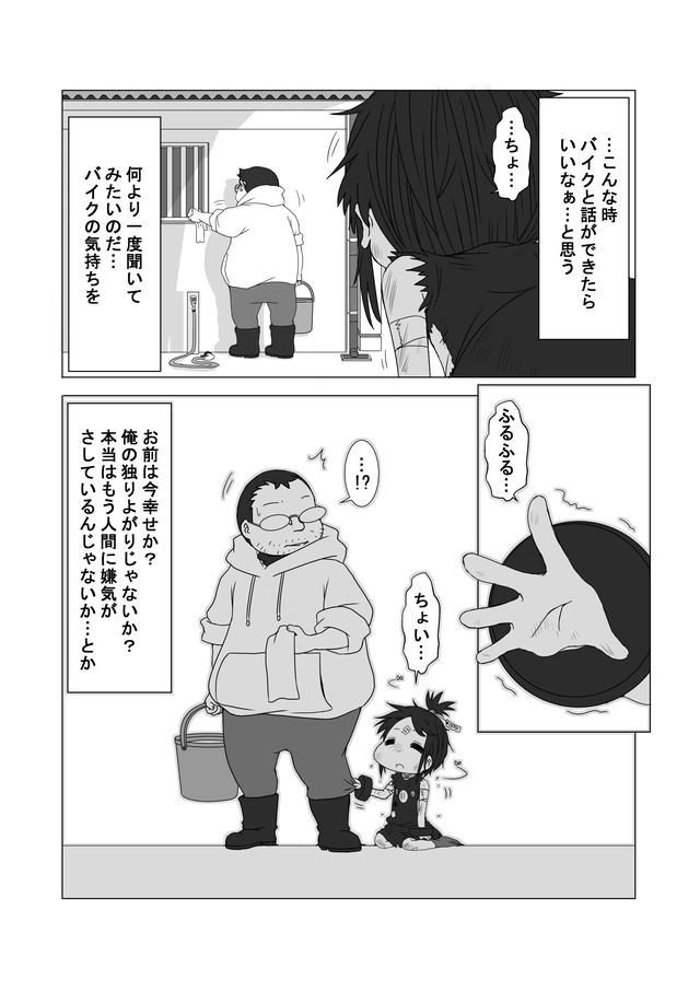 画像2: 『バイク擬人化菌書』連載:モテ期!?エピソード・ゼロ(第9話 想い交わり奇跡が起きる!?)
作:鈴木秀吉