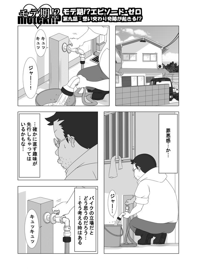 画像1: 『バイク擬人化菌書』連載:モテ期!?エピソード・ゼロ(第9話 想い交わり奇跡が起きる!?)
作:鈴木秀吉