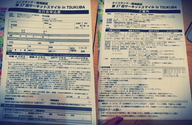 画像: 店舗に行って申込用紙を頂きました!