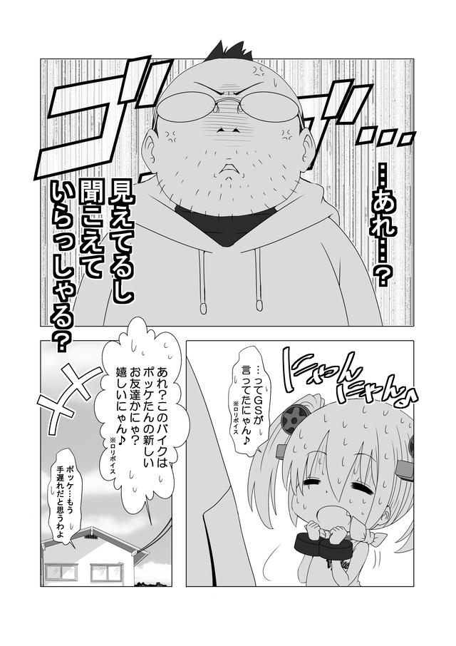画像4: 『バイク擬人化菌書』連載:モテ期!?エピソード・ゼロ(第10話 赤っ恥と冷や汗!?)
作:鈴木秀吉