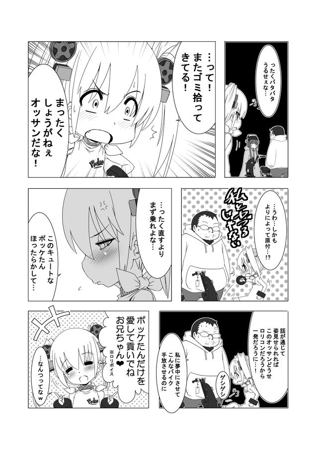 画像3: 『バイク擬人化菌書』連載:モテ期!?エピソード・ゼロ(第10話 赤っ恥と冷や汗!?)
作:鈴木秀吉