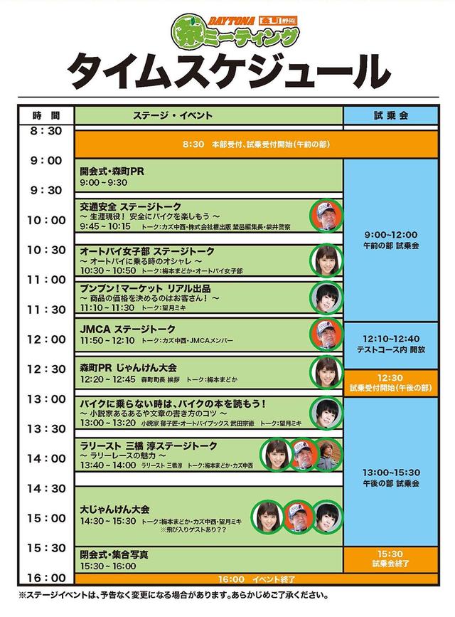 画像: 5月18日はデイトナテストコースに集合!
