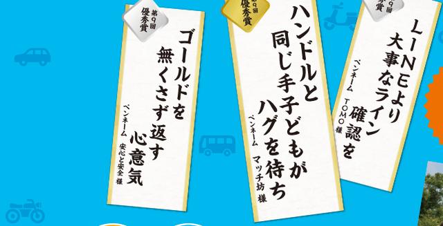 画像1: 第10回『交通安全』川柳コンテスト 応募要項