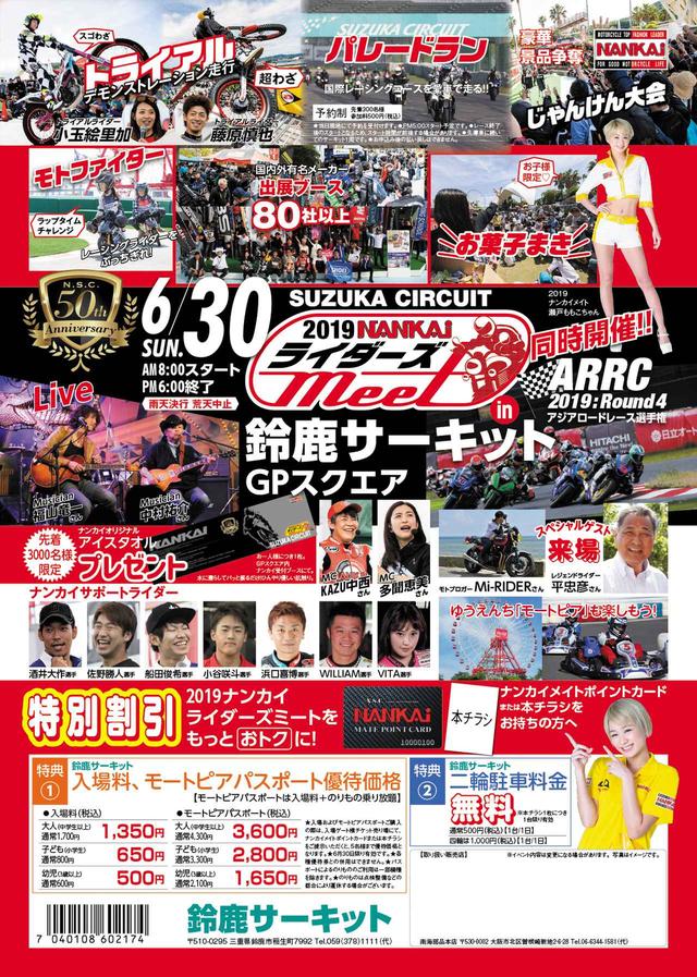 画像: 先着3000名にはナンカイオリジナルアイスタオルをプレゼント!