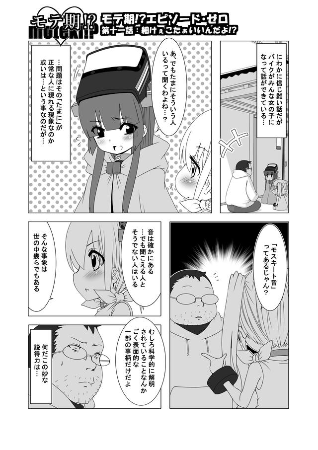 画像1: 『バイク擬人化菌書』連載:モテ期!?エピソード・ゼロ(第11話 細けぇこたぁいいんだよ!?)
作:鈴木秀吉