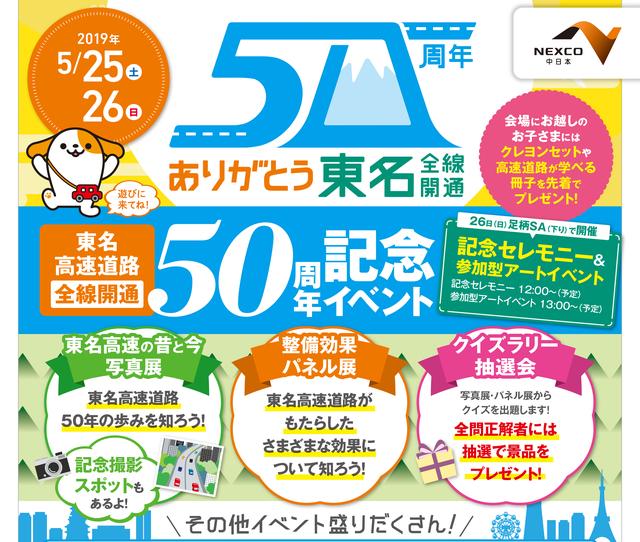 画像: 海老名・足柄・駿河湾沼津・牧之原・浜名湖・上郷SAでパネル展やステージイベントが行なわれます!