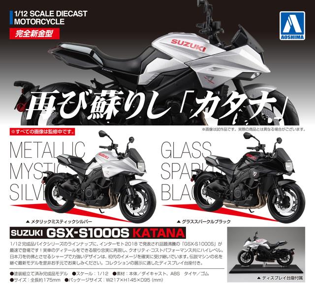 画像7: 青島文化教材社の「1/12 完成品バイク」シリーズ! 「銀」も「黒」も2019年7月発売予定!