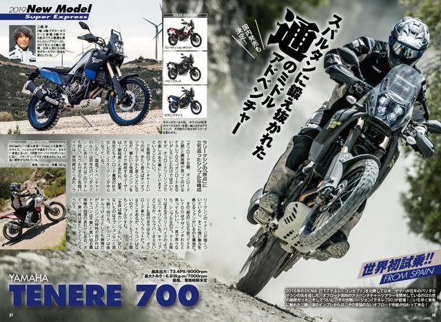 画像2: アフリカツインの特大スクープ、テネレ700速報記事、新型KATANA深掘り情報、ネオクラ大特集、ツーリング企画新連載など内容盛りだくさん!