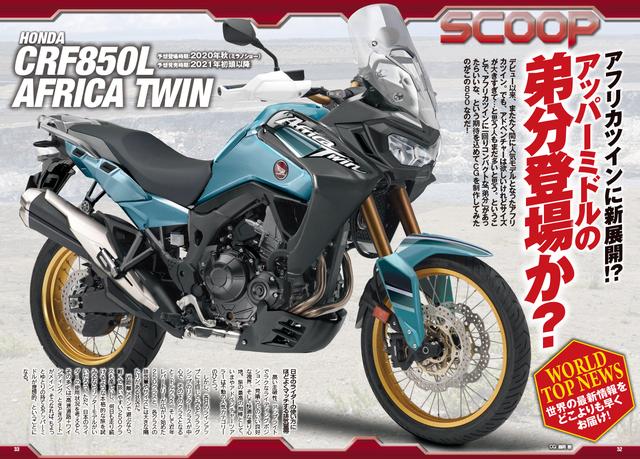 画像1: アフリカツインの特大スクープ、テネレ700速報記事、新型KATANA深掘り情報、ネオクラ大特集、ツーリング企画新連載など内容盛りだくさん!