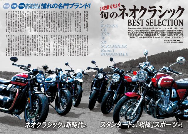 画像5: アフリカツインの特大スクープ、テネレ700速報記事、新型KATANA深掘り情報、ネオクラ大特集、ツーリング企画新連載など内容盛りだくさん!